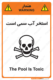polluted , dirty , jacuzzi , toxic , مایع , خطرناک , حوض , مسموم , خطر , 
