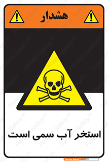 polluted , dirty , jacuzzi , toxic , مایع , خطرناک , حوض , مسموم , خطر , 