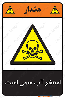 polluted , dirty , jacuzzi , toxic , مایع , خطرناک , حوض , مسموم , خطر , 