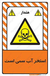 polluted , dirty , jacuzzi , toxic , مایع , خطرناک , حوض , مسموم , خطر , 