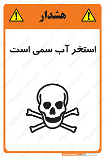 polluted , dirty , jacuzzi , toxic , مایع , خطرناک , حوض , مسموم , خطر , 