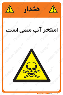 polluted , dirty , jacuzzi , toxic , مایع , خطرناک , حوض , مسموم , خطر , 