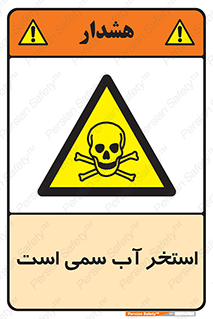 polluted , dirty , jacuzzi , toxic , مایع , خطرناک , حوض , مسموم , خطر , 