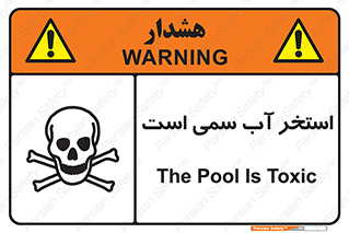 Safety sign: The Pool Is Toxic – design 11789