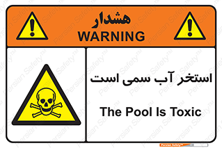 polluted , dirty , jacuzzi , toxic , مایع , خطرناک , حوض , مسموم , خطر , 