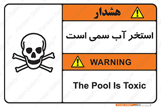 polluted , dirty , jacuzzi , toxic , مایع , خطرناک , حوض , مسموم , خطر , 