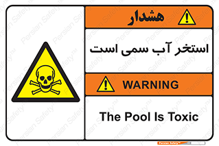 polluted , dirty , jacuzzi , toxic , مایع , خطرناک , حوض , مسموم , خطر , 
