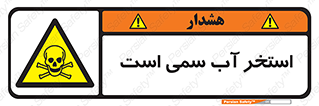 polluted , dirty , jacuzzi , toxic , مایع , خطرناک , حوض , مسموم , خطر , 