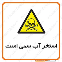 polluted , dirty , jacuzzi , toxic , مایع , خطرناک , حوض , مسموم , خطر , 