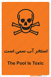 polluted , dirty , jacuzzi , toxic , مایع , خطرناک , حوض , مسموم , خطر , 