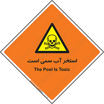 polluted , dirty , jacuzzi , toxic , مایع , خطرناک , حوض , مسموم , خطر , 