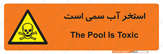 polluted , dirty , jacuzzi , toxic , مایع , خطرناک , حوض , مسموم , خطر , 