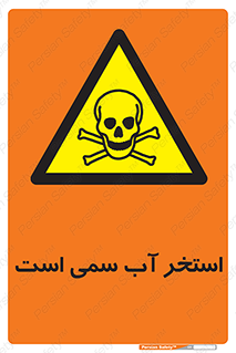 polluted , dirty , jacuzzi , toxic , مایع , خطرناک , حوض , مسموم , خطر , 
