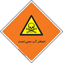 polluted , dirty , jacuzzi , toxic , مایع , خطرناک , حوض , مسموم , خطر , 