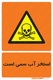 polluted , dirty , jacuzzi , toxic , مایع , خطرناک , حوض , مسموم , خطر , 