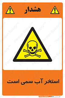 polluted , dirty , jacuzzi , toxic , مایع , خطرناک , حوض , مسموم , خطر , 