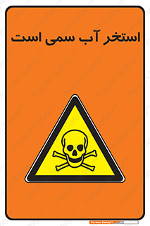 polluted , dirty , jacuzzi , toxic , مایع , خطرناک , حوض , مسموم , خطر , 