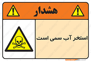 polluted , dirty , jacuzzi , toxic , مایع , خطرناک , حوض , مسموم , خطر , 