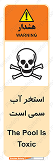 Safety sign: The Pool Is Toxic – design 11789