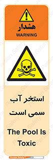 polluted , dirty , jacuzzi , toxic , مایع , خطرناک , حوض , مسموم , خطر , 