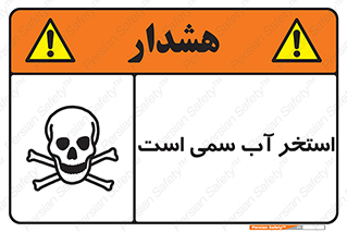 polluted , dirty , jacuzzi , toxic , مایع , خطرناک , حوض , مسموم , خطر , 