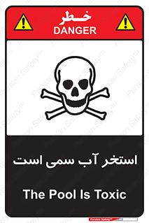 تابلوی ایمنی استخر آب سمی است – طرح 11789