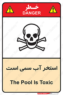 polluted , dirty , jacuzzi , toxic , مایع , خطرناک , حوض , مسموم , خطر , 