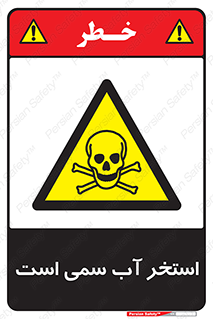 polluted , dirty , jacuzzi , toxic , مایع , خطرناک , حوض , مسموم , خطر , 