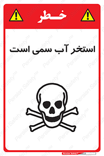 polluted , dirty , jacuzzi , toxic , مایع , خطرناک , حوض , مسموم , خطر , 