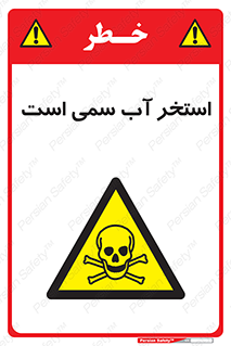 polluted , dirty , jacuzzi , toxic , مایع , خطرناک , حوض , مسموم , خطر , 