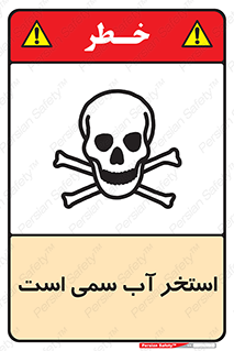 polluted , dirty , jacuzzi , toxic , مایع , خطرناک , حوض , مسموم , خطر , 