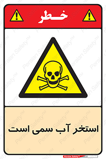 polluted , dirty , jacuzzi , toxic , مایع , خطرناک , حوض , مسموم , خطر , 