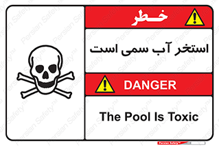 polluted , dirty , jacuzzi , toxic , مایع , خطرناک , حوض , مسموم , خطر , 