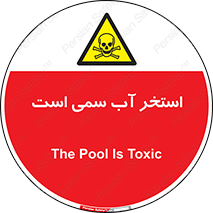 polluted , dirty , jacuzzi , toxic , مایع , خطرناک , حوض , مسموم , خطر , 
