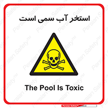 polluted , dirty , jacuzzi , toxic , مایع , خطرناک , حوض , مسموم , خطر , 
