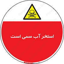 polluted , dirty , jacuzzi , toxic , مایع , خطرناک , حوض , مسموم , خطر , 
