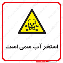 polluted , dirty , jacuzzi , toxic , مایع , خطرناک , حوض , مسموم , خطر , 