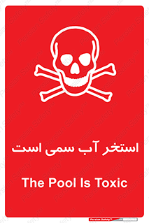 polluted , dirty , jacuzzi , toxic , مایع , خطرناک , حوض , مسموم , خطر , 