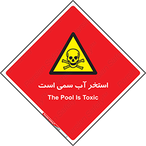 polluted , dirty , jacuzzi , toxic , مایع , خطرناک , حوض , مسموم , خطر , 