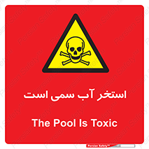 polluted , dirty , jacuzzi , toxic , مایع , خطرناک , حوض , مسموم , خطر , 