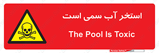 polluted , dirty , jacuzzi , toxic , مایع , خطرناک , حوض , مسموم , خطر , 