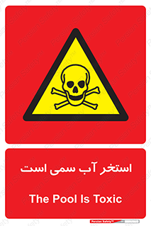 polluted , dirty , jacuzzi , toxic , مایع , خطرناک , حوض , مسموم , خطر , 