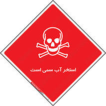 polluted , dirty , jacuzzi , toxic , مایع , خطرناک , حوض , مسموم , خطر , 
