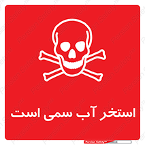 polluted , dirty , jacuzzi , toxic , مایع , خطرناک , حوض , مسموم , خطر , 
