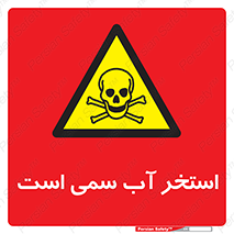 polluted , dirty , jacuzzi , toxic , مایع , خطرناک , حوض , مسموم , خطر , 