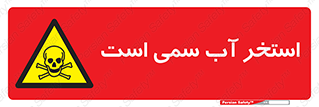polluted , dirty , jacuzzi , toxic , مایع , خطرناک , حوض , مسموم , خطر , 