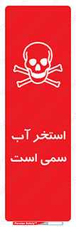 Safety sign: The Pool Is Toxic – design 11789