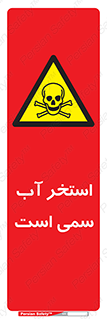 polluted , dirty , jacuzzi , toxic , مایع , خطرناک , حوض , مسموم , خطر , 
