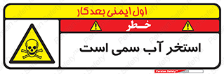 polluted , dirty , jacuzzi , toxic , مایع , خطرناک , حوض , مسموم , خطر , 