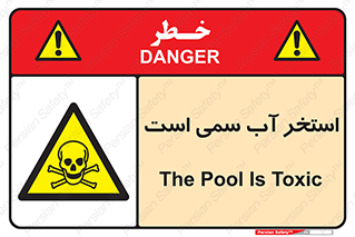 polluted , dirty , jacuzzi , toxic , مایع , خطرناک , حوض , مسموم , خطر , 
